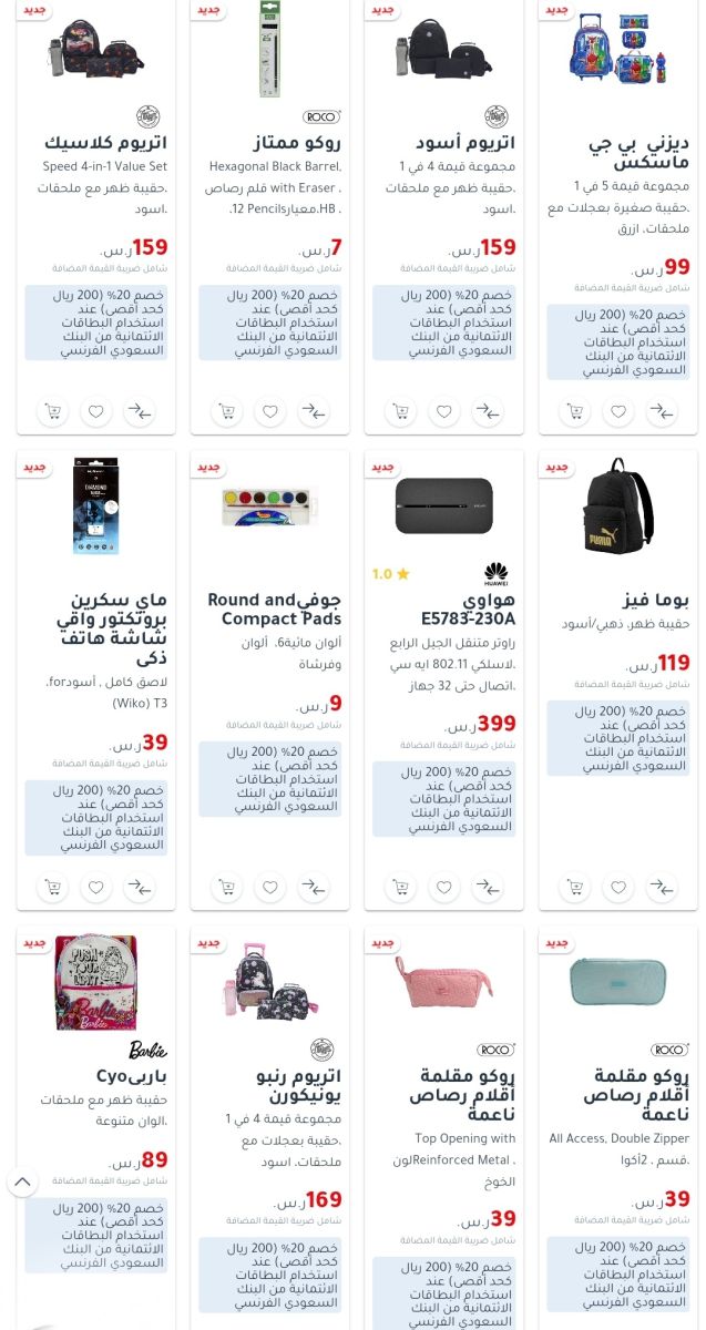 عروض جرير