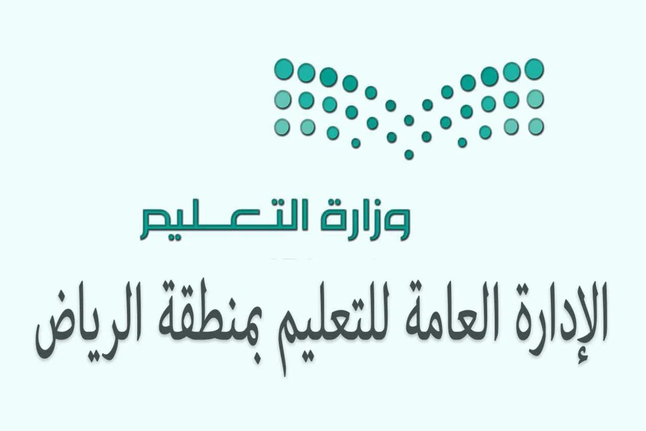 ماهي تفاصيل دوام الطلبة في ⁧‫رمضان لهذه المنطقة بالسعودية؟ وزارة التعليم توضح