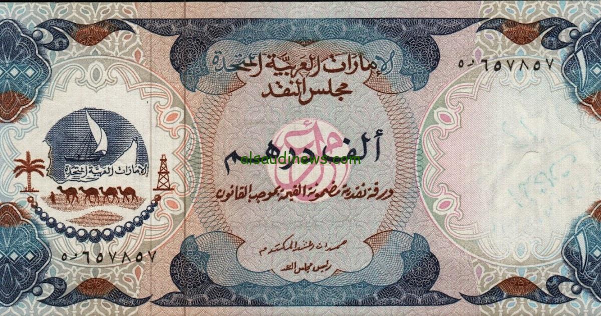 بكام في السوق السوداء؟ .. سعر الدرهم الاماراتي اليوم مقابل الجنية المصري
