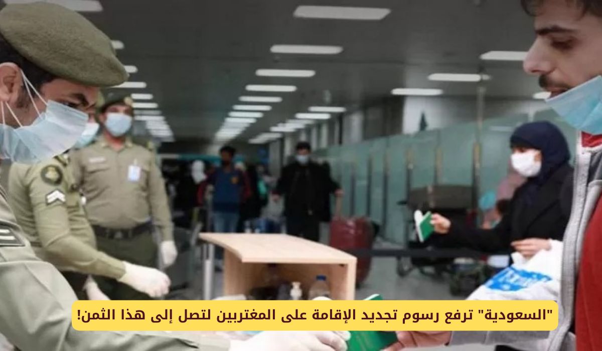 رسميًا .. قرار جديد من وزارة الداخلية السعودية بشأن رسوم تجديد الإقامة يصدم المغتربين – هل حان وقت الرحيل؟