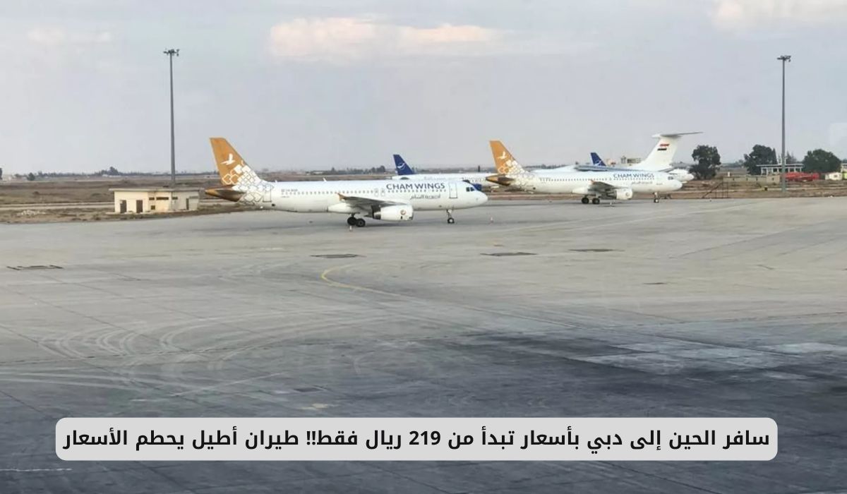 رحلات إلى دبي تبدأ من 219 ريال فقط مع طيران أديل في السعودية – احجز الآن قبل نفاد المقاعد!