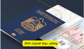 قدم الآن .. وظيفة في الإمارات توفر لك فيزا العمل وتذاكر السفر