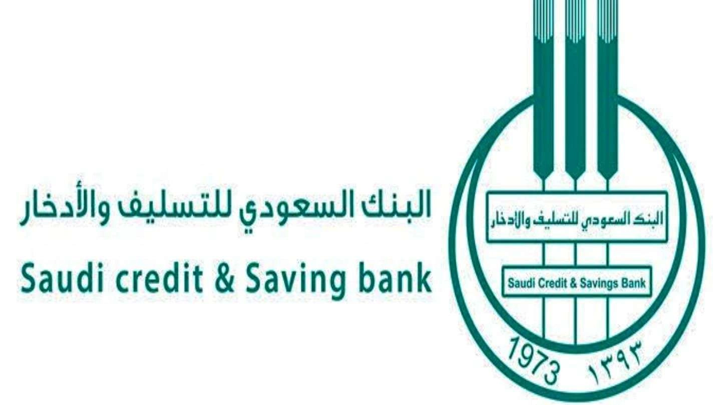 شروط بنك التسليف الجديدة لقرض الأسرة 1444 .. وطريقة التقديم علي القرض في السعودية